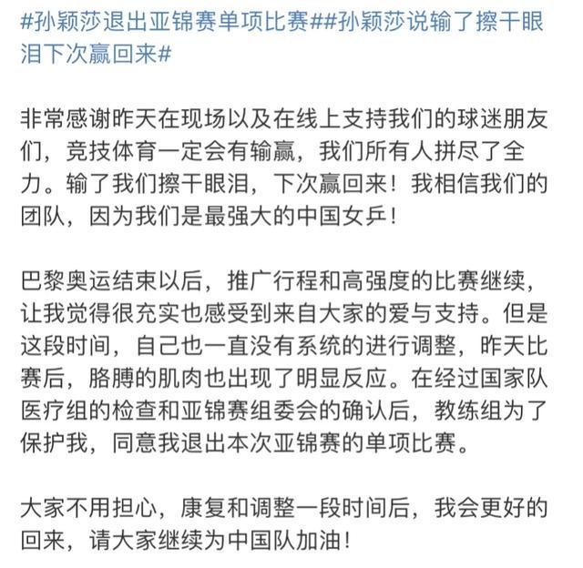 孙颖莎在比赛中受伤退赛，海港主帅表示担忧